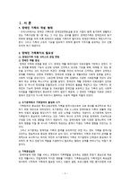 가족복지론 장애인가족과 복지-3