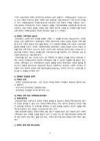 가족복지론 장애인가족과 복지-4