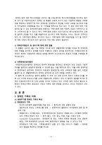 가족복지론 장애인가족과 복지-5