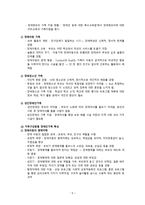 가족복지론 장애인가족과 복지-6