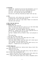 가족복지론 장애인가족과 복지-7