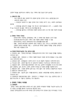 가족복지론 장애인가족과 복지-8