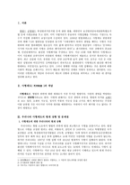우리나라 사형제도의 현재 상황 및 문제점-2