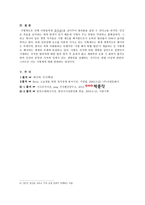 우리나라 사형제도의 현재 상황 및 문제점-4