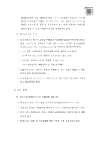 장애인 근로사업장 운영-4