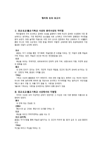 팀티칭 논의 보고서 유교 도교 불교 기독교 사상의 윤리사상의 차이점-1