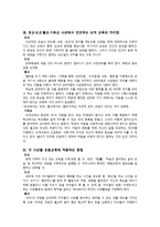 팀티칭 논의 보고서 유교 도교 불교 기독교 사상의 윤리사상의 차이점-2