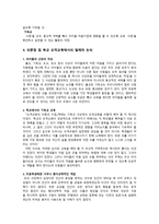 팀티칭 논의 보고서 유교 도교 불교 기독교 사상의 윤리사상의 차이점-3