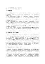 여성 복지론 여성폭력과 인권-7