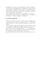 여성 복지론 여성폭력과 인권-8
