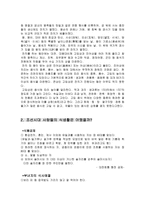 자신의 전공에서 바라본 세종시대와 정치 이해-4