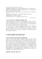 자신의 전공에서 바라본 세종시대와 정치 이해-5