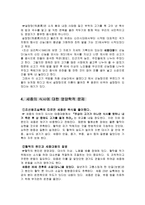 자신의 전공에서 바라본 세종시대와 정치 이해-6