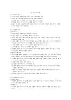 청소년 문화 개요 문화의 개념 청소년 문화의 성격 규정-3