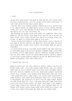 청소년 문화 개요 문화의 개념 청소년 문화의 성격 규정-20