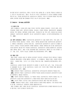 사회복지 실천에 의적용 및 제한점-2