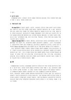 사회복지 실천에 의적용 및 제한점-4