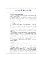 프로이트 아들러의 상담이론-2