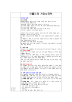 프로이트 아들러의 상담이론-15