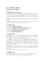 사회복지조사방법론 연구방법론-1