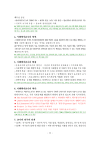 사회복지조사방법론 연구방법론-3
