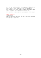 사회복지조사방법론 연구방법론-4