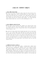 프랑스 의사회 복지 발달사 프랑스 대혁명 이전의 복지제도-1