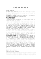 가치 갈등 해결 수업모형 이론적 배경과 특성-1