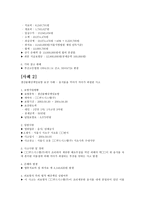 영업배상책임보험의 의의-5