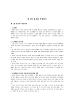 정치란 무엇인가 개념 정리-1