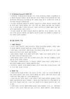 정치란 무엇인가 개념 정리-2