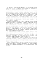 가족 레질리언스가 한부모가족의 가족 스트레스에 미치는 영향-4