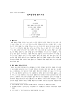 민족운동과 한국교회 한국교회의 민족의식형 성-1
