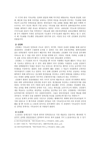 민족운동과 한국교회 한국교회의 민족의식형 성-3