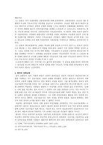 민족운동과 한국교회 한국교회의 민족의식형 성-4