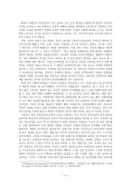 중등학교에서의 정치사회화의 문제점과 개선방안 중등교육-2