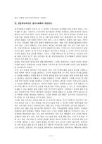 중등학교에서의 정치사회화의 문제점과 개선방안 중등교육-3