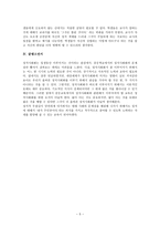 중등학교에서의 정치사회화의 문제점과 개선방안 중등교육-5