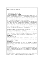 지역사회 복지의 이념과 가치-1