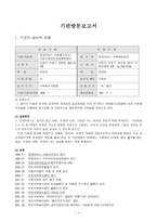 기관방문보고서 굿네이버스 서울중부 지부 서울 은평 아동학대 예방센터-1