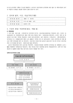 기관방문보고서 굿네이버스 서울중부 지부 서울 은평 아동학대 예방센터-3