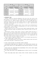 기관방문보고서 굿네이버스 서울중부 지부 서울 은평 아동학대 예방센터-5