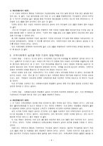 기관방문보고서 굿네이버스 서울중부 지부 서울 은평 아동학대 예방센터-9