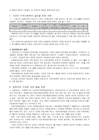 기관방문보고서 굿네이버스 서울중부 지부 서울 은평 아동학대 예방센터-10