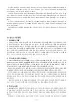 기관방문보고서 굿네이버스 서울중부 지부 서울 은평 아동학대 예방센터-11