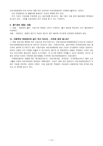 기관방문보고서 굿네이버스 서울중부 지부 서울 은평 아동학대 예방센터-13