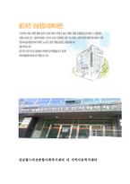 성남 월드비전 종합사회복지관 기관 조사-2