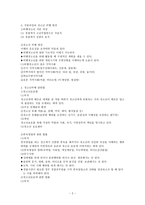 청소년 비행의 이해1-2
