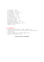 중국의 정치 개요-7