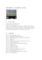 광주광역시 시각장애인복지관-1